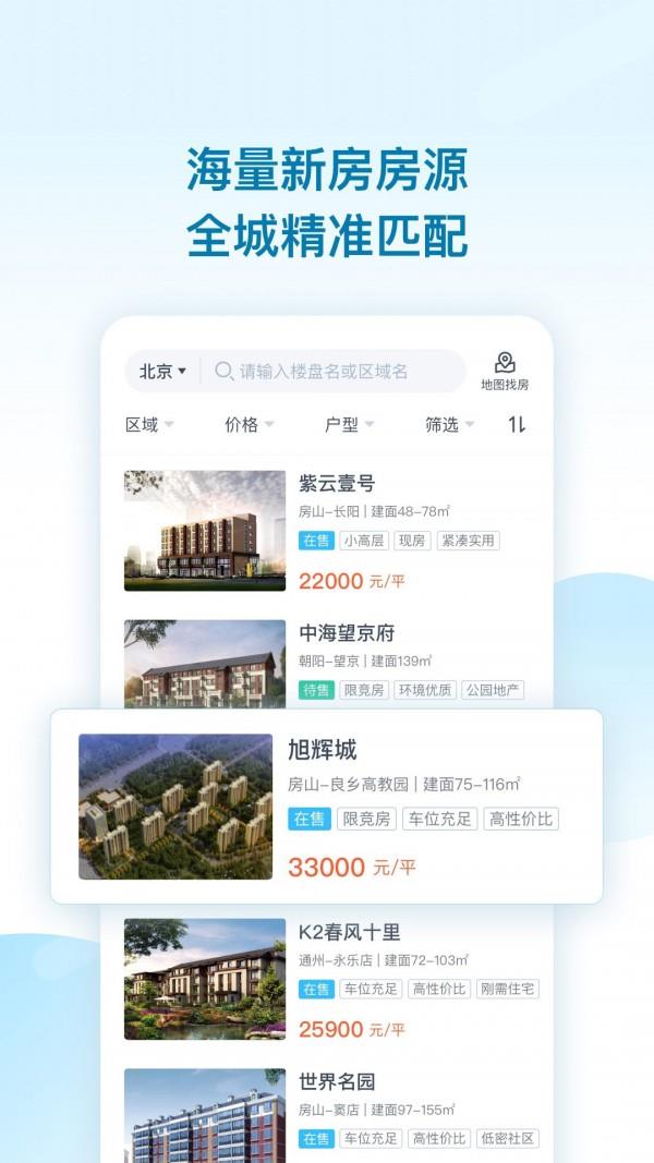 居理新房极速版  v6.5.3图3