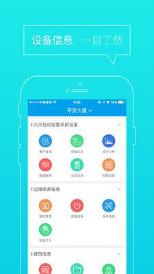 FCloud消防云  v3.1.3图2