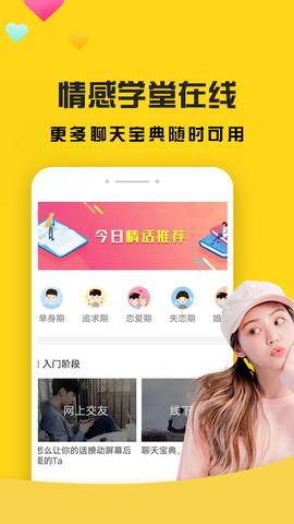 聊天神器  v4.3.5图2