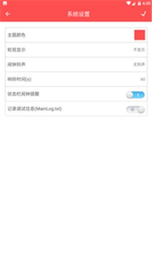 年轮日历  v1.0.1图3