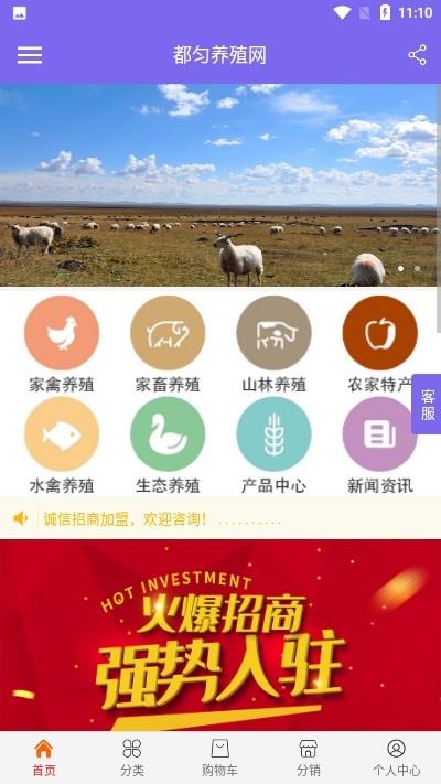 都匀养殖网  v1.0图2