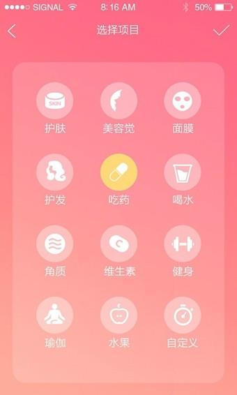 美容闹钟  v2.0.0图3