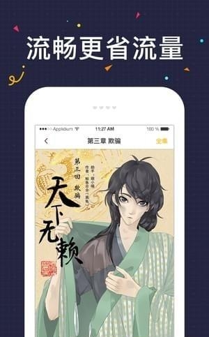 u17漫画 apk  v1.1图3