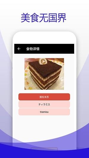 日本食物字典  v1.0图3