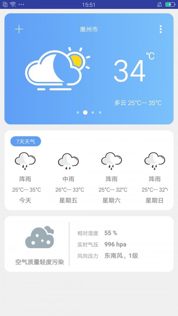 米米知天气  v1.1图1