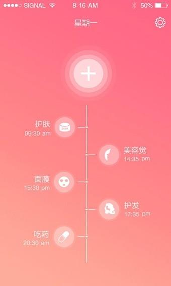 美容闹钟  v2.0.0图1