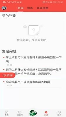 掌上成县  v2.1.0图4