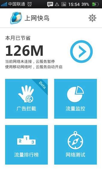上网快鸟  v2.9.0图2