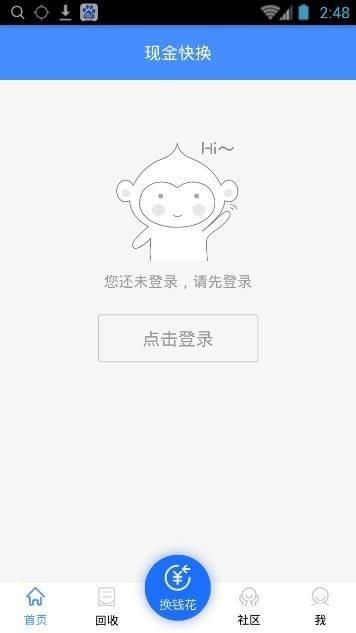 现金快换  v1.0图3