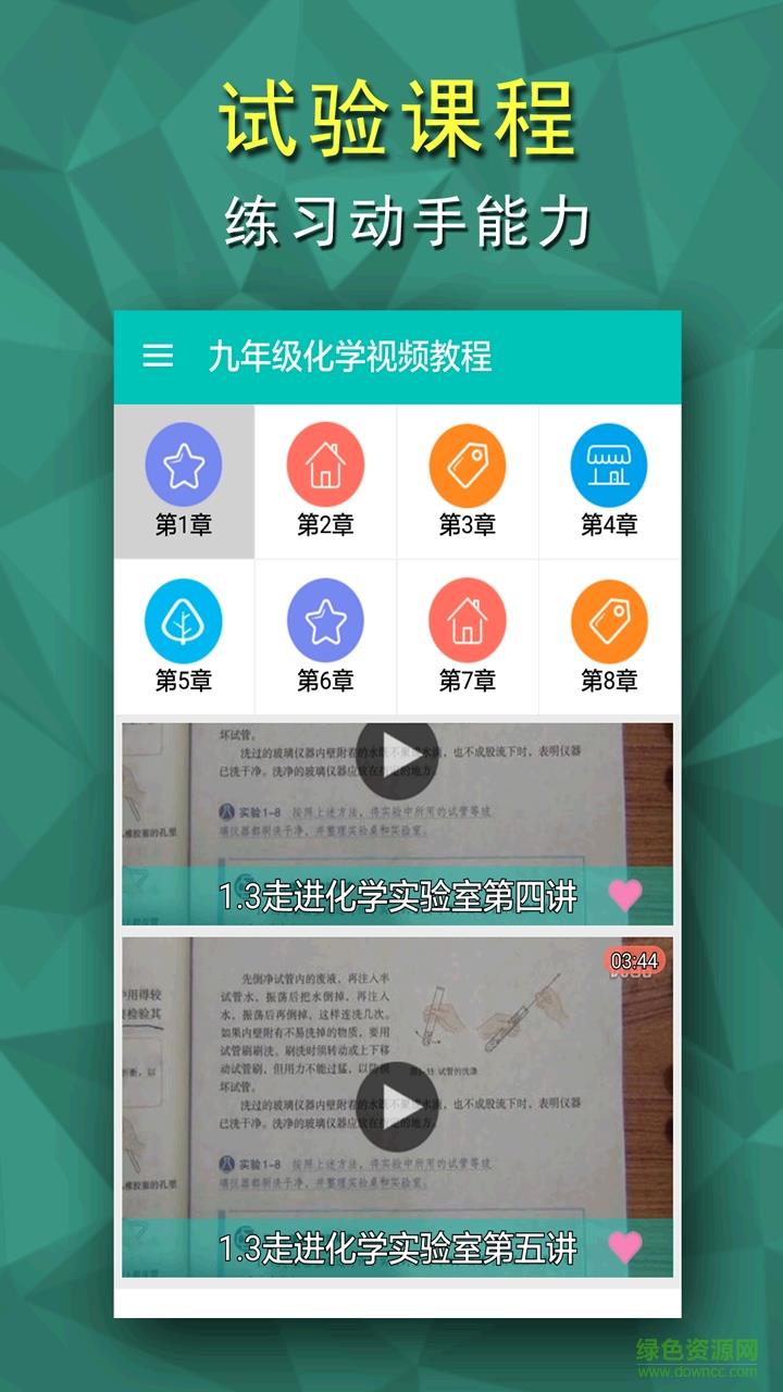 初三化学视频教程  v2.1图1