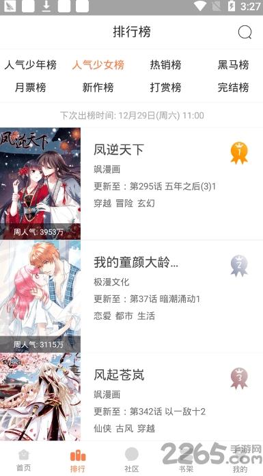 深宅漫画手机版  v1.0.1图3