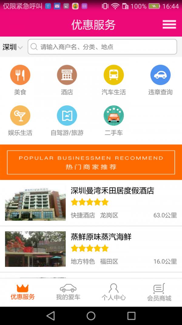 丸途车联  v8.0.8图1