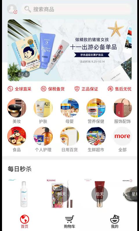 易捷跨境  v1.1.3图1