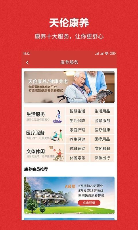 天伦康养  v1.2.0图3