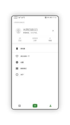 光阴日记  v1.2.2图2