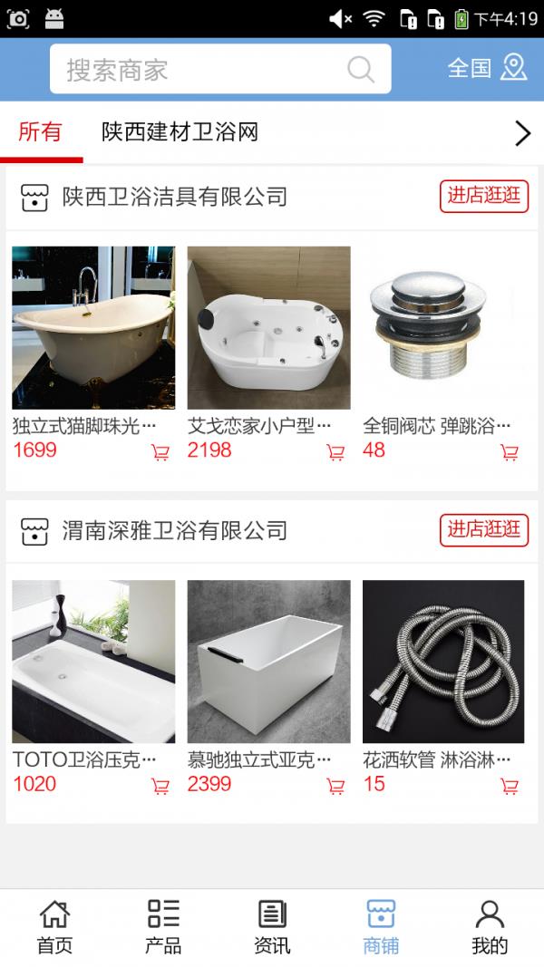 陕西建材卫浴网  v5.0.0图4