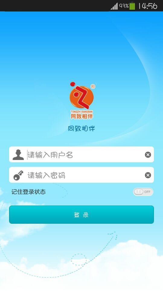 同致相伴  v2.0.4图4