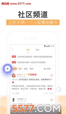 炫彩小说网官方版  v图3