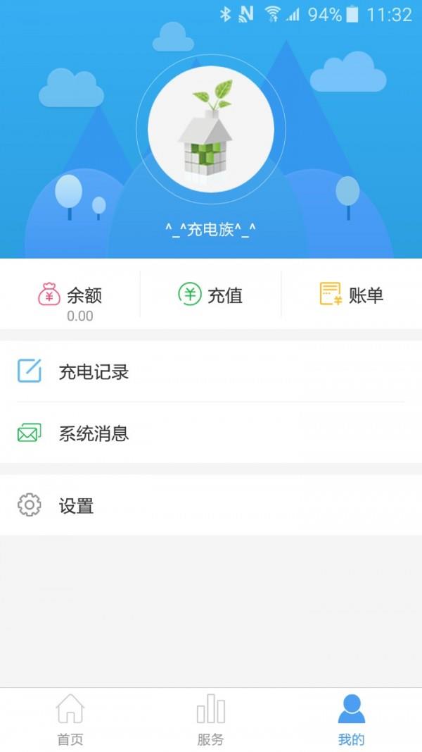 合创充电  v1.0.5图5