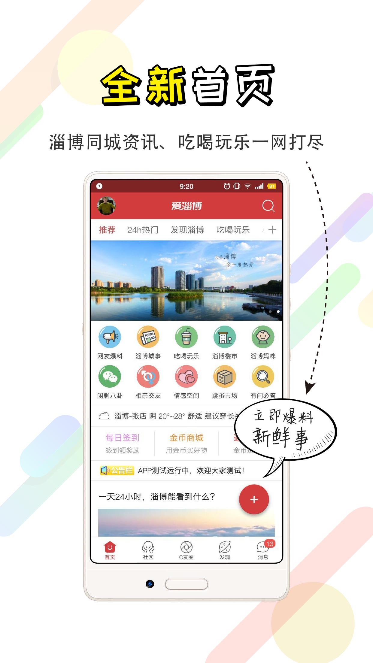 爱淄博  v1.10图1