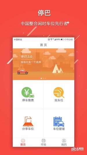 停巴  v2.1.1图1