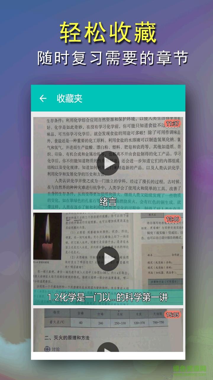 初三化学视频教程  v2.1图3