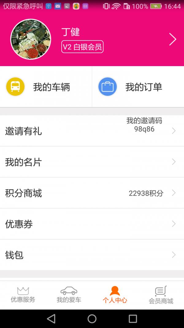 丸途车联  v8.0.8图3