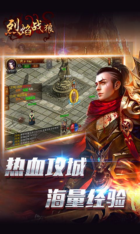 烈焰战狼官方版