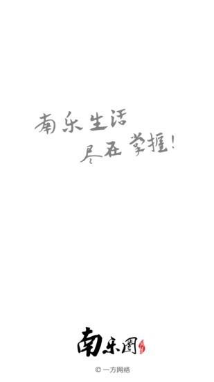 南乐圈  v4.6.5图1