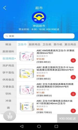 爱上家智慧社区  v3.0.7图3