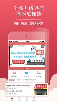 联程人才  v2.0.9.1图1