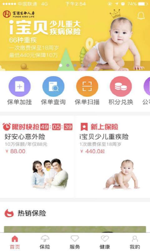 E动生命  v6.1.87图1