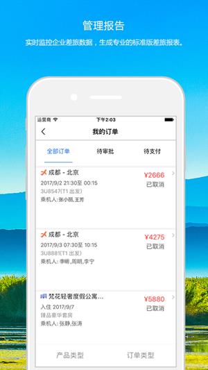 知行商旅  v1.0.1图4