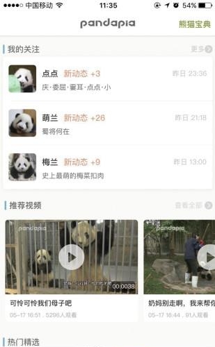 pandapia  v1.03图2