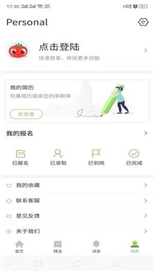 旺仔兼职  v1.0.0图3