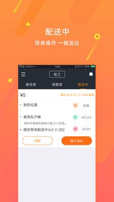 淘瞬达配送  v2.0.0图3