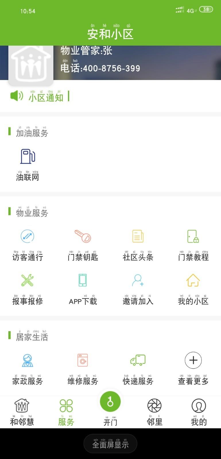 和邻慧  v1.1.0.11图2