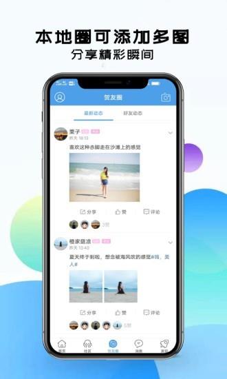 贺州生活网  v2.2图3