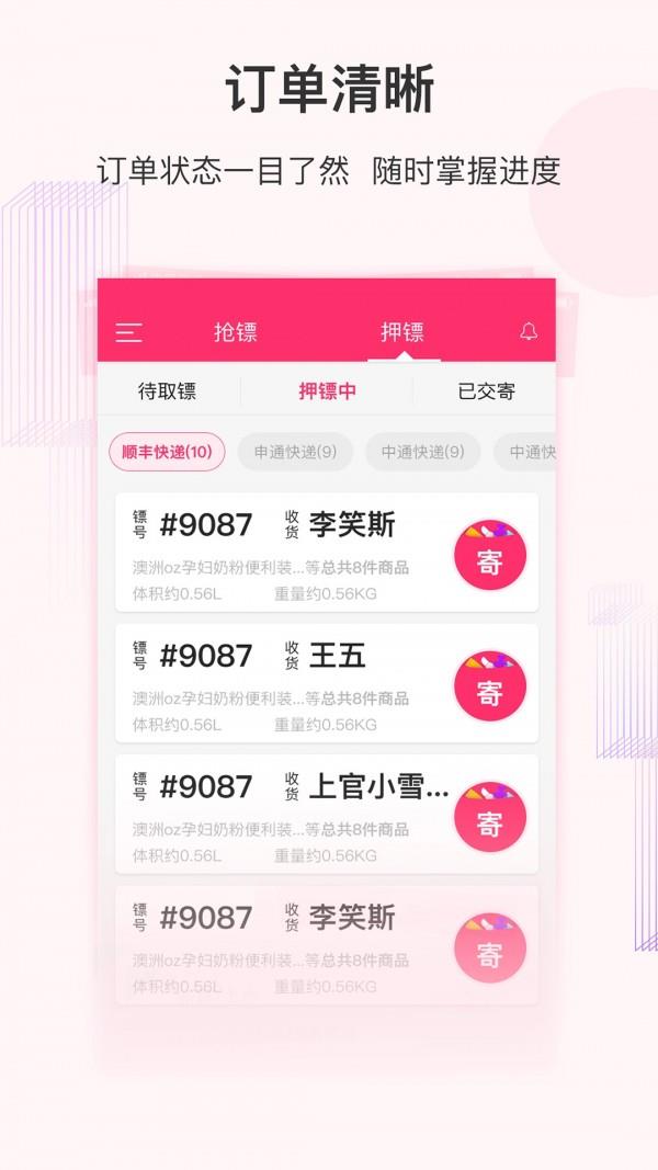 小熊镖局  v2.4.3图3