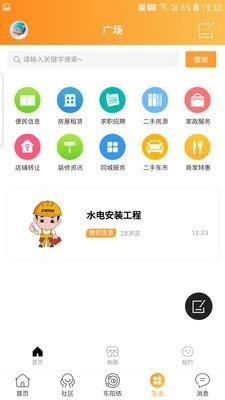 东阳侬  v5.1.5图4