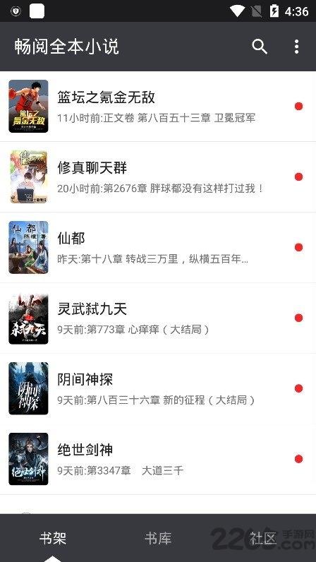 畅阅小说  v1.2.2图3