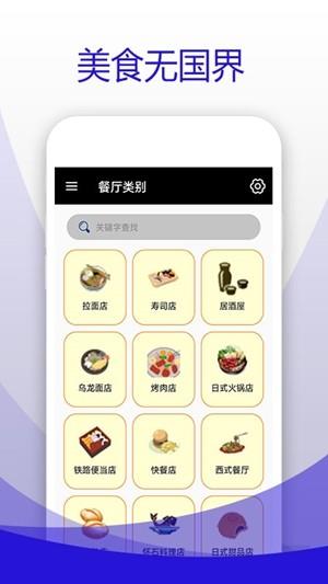 日本食物字典  v1.0图2