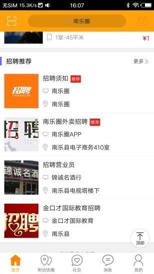 南乐圈