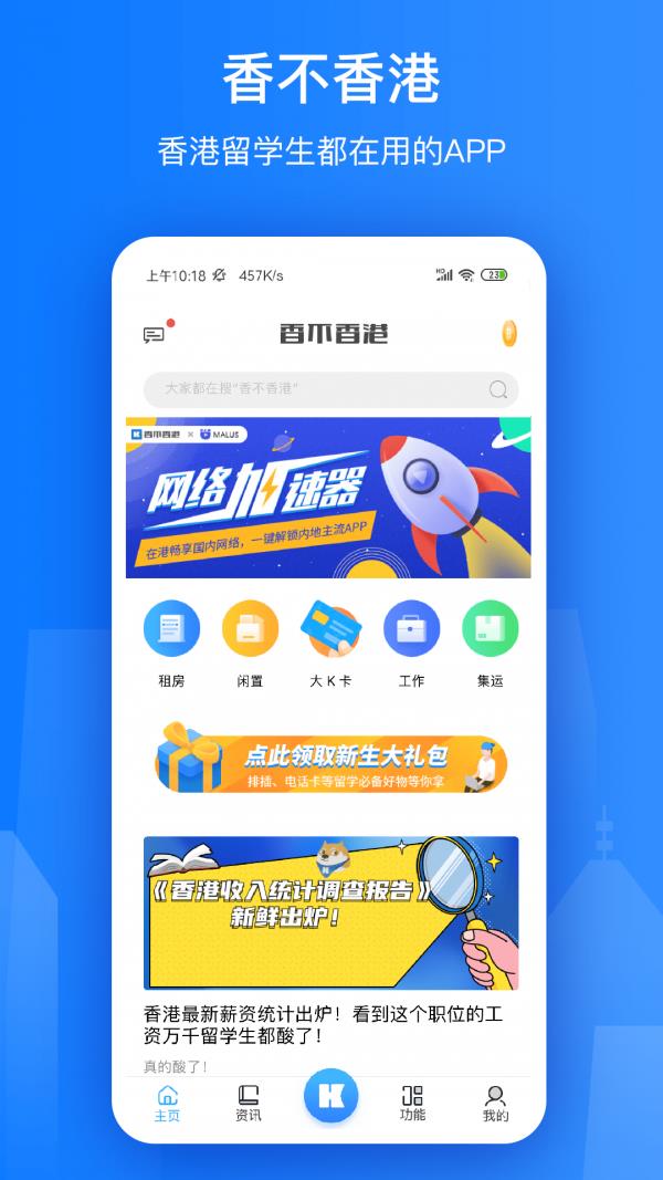 香不香港  v1.1.1.2图1