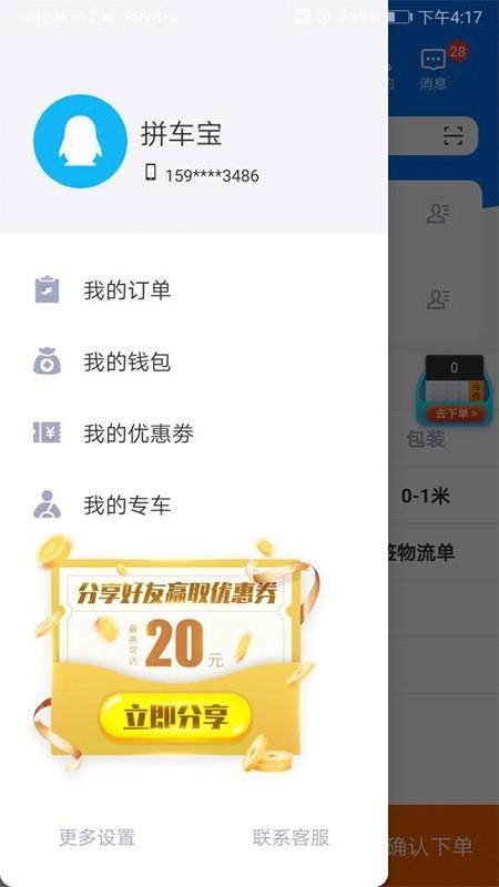 拼车宝货主版  v2.15图2