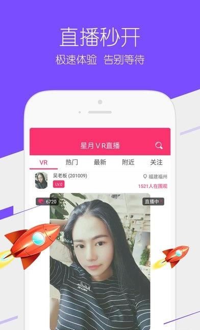 星月VR直播App安卓手机版  v1.3.1图1