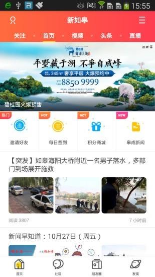 新如皋  v4.3.5图1