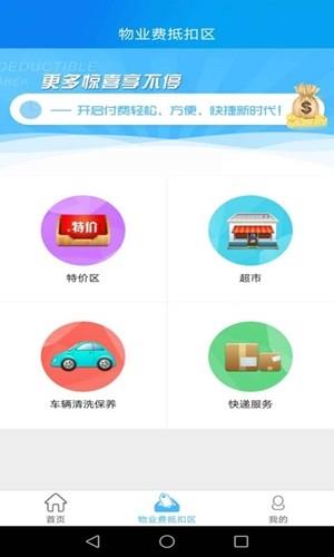 爱上家智慧社区  v3.0.7图4