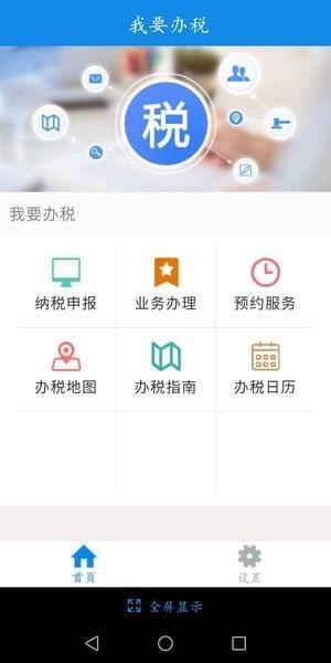 吉林掌上税务  v1.0图3