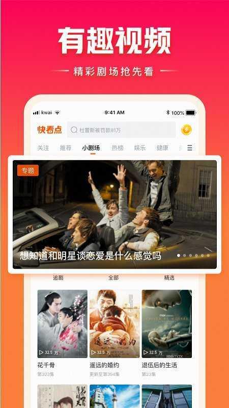 快看点看奥运  v3.11.2.482图4